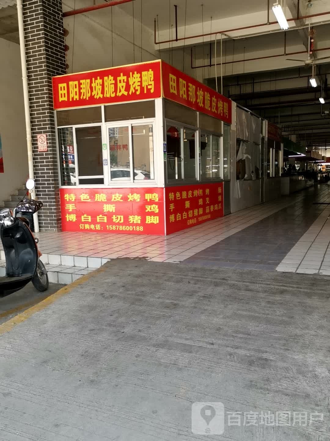 箨那田坡嵌阳脆皮烤鸭
