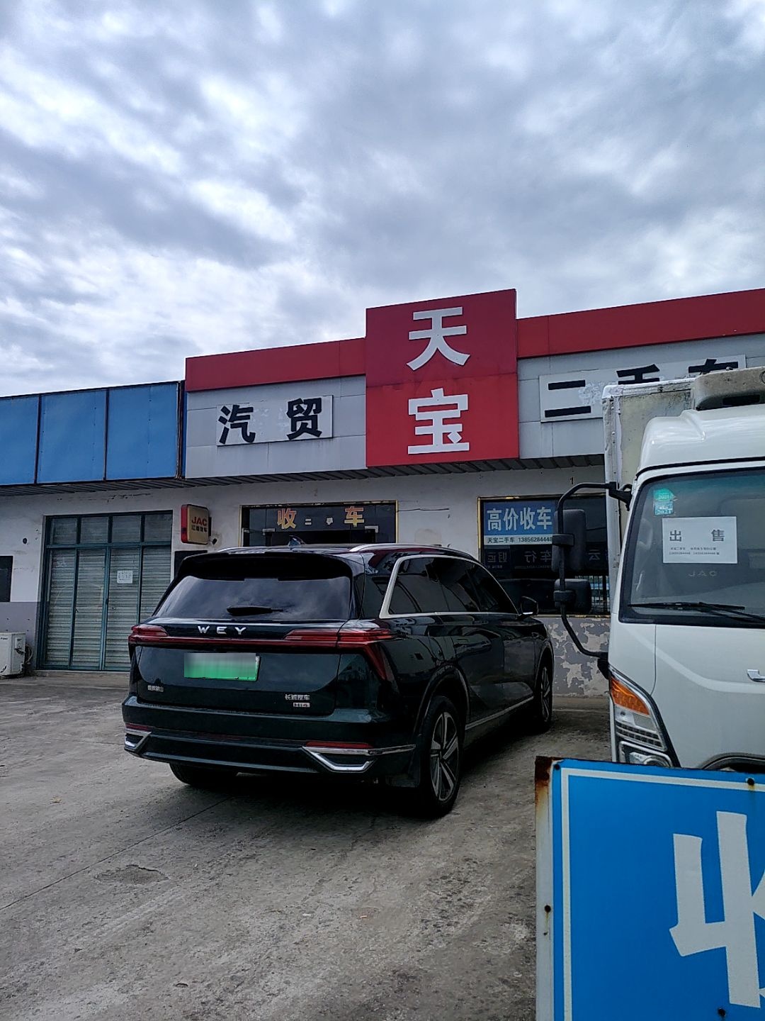 天宝二手车