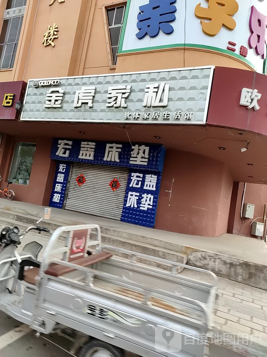 鸿翼床垫(神州龙路店)