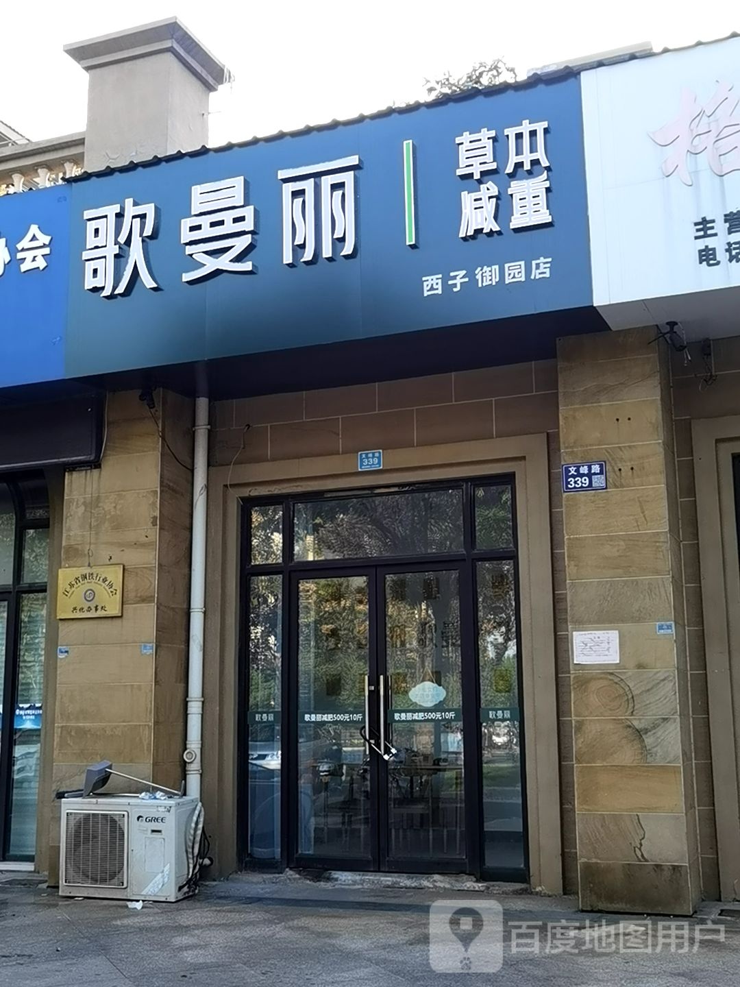 哥曼丽草本减重(西子御园店)
