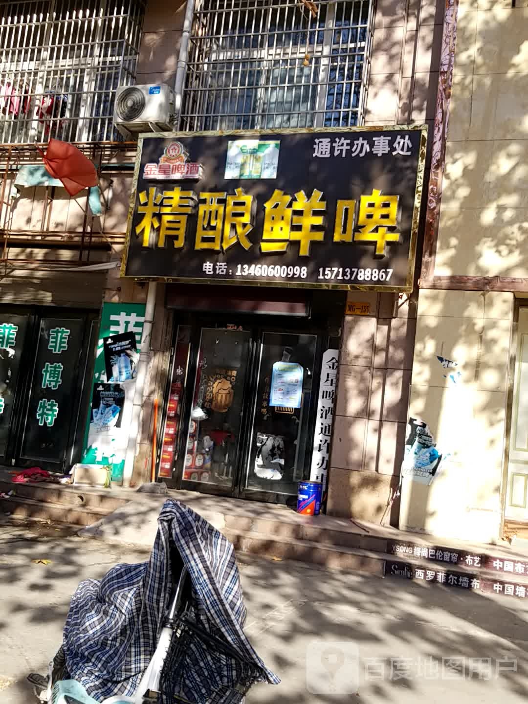 精酿鲜啤(行政路店)