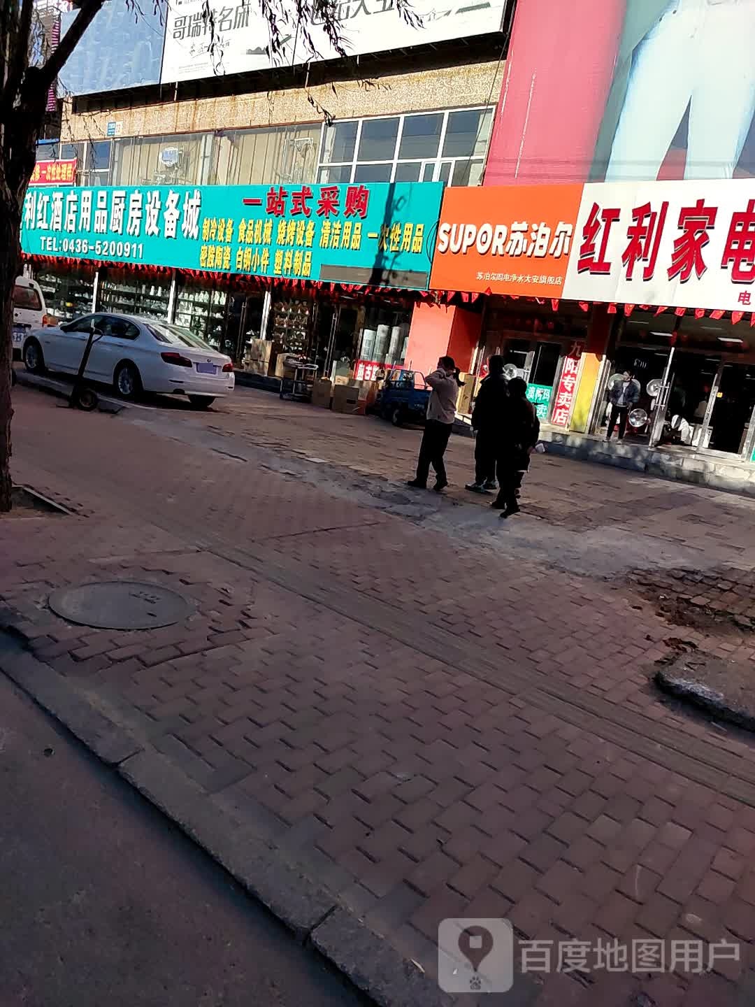 纪利红酒店用品厨房设备城