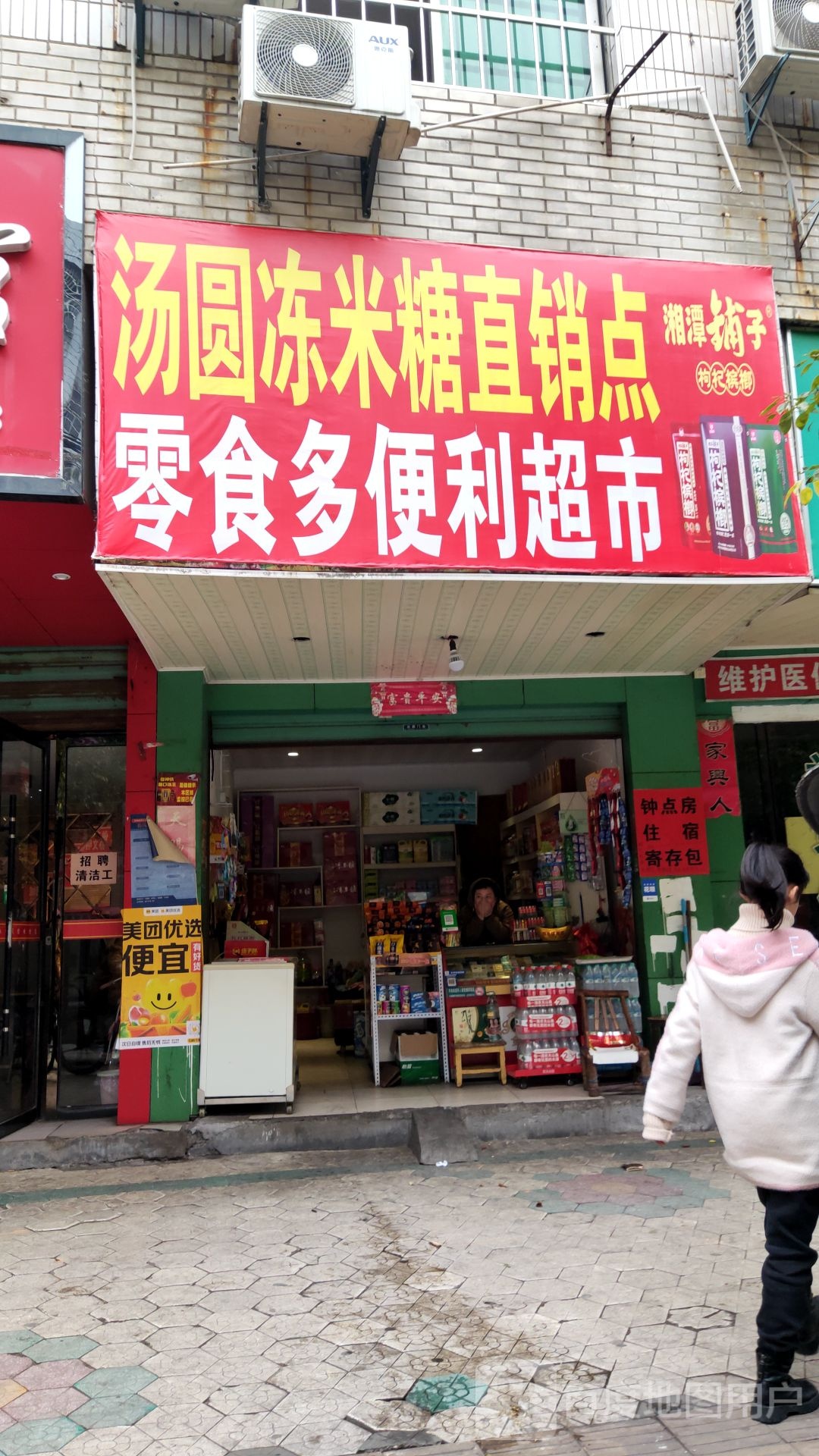 零食多便利超市