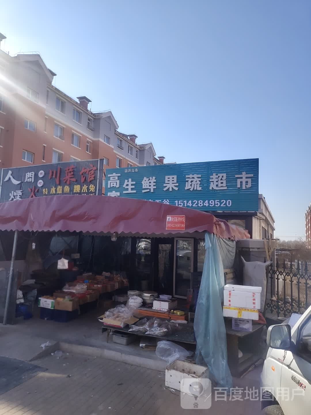 人间柴火(锦山佳苑西区店)