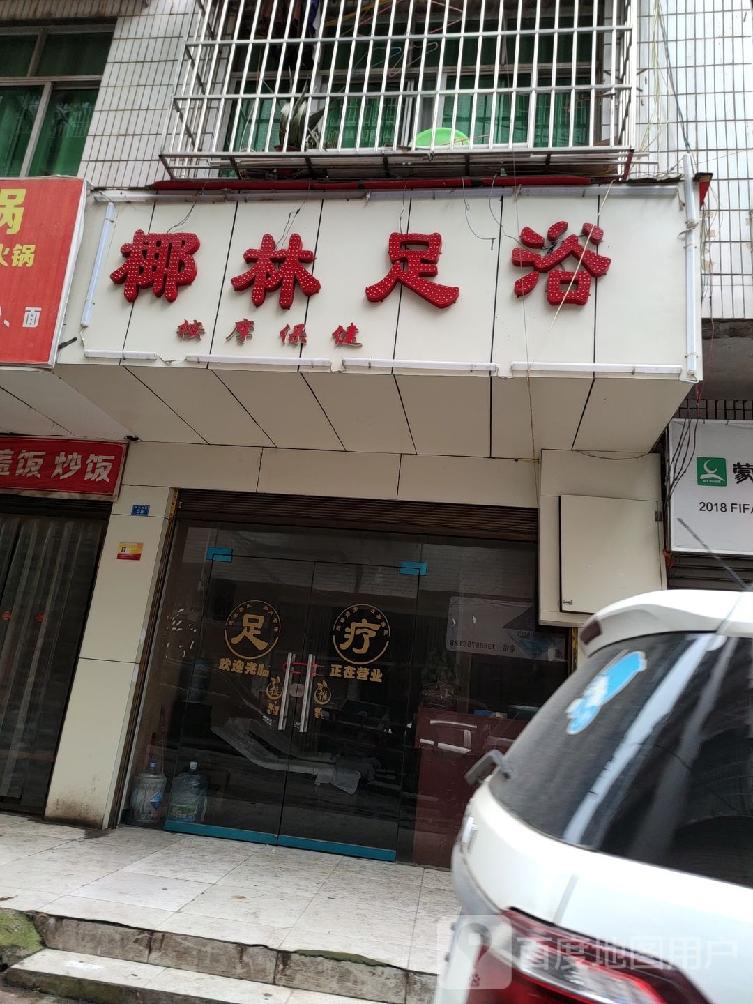 椰林洗浴