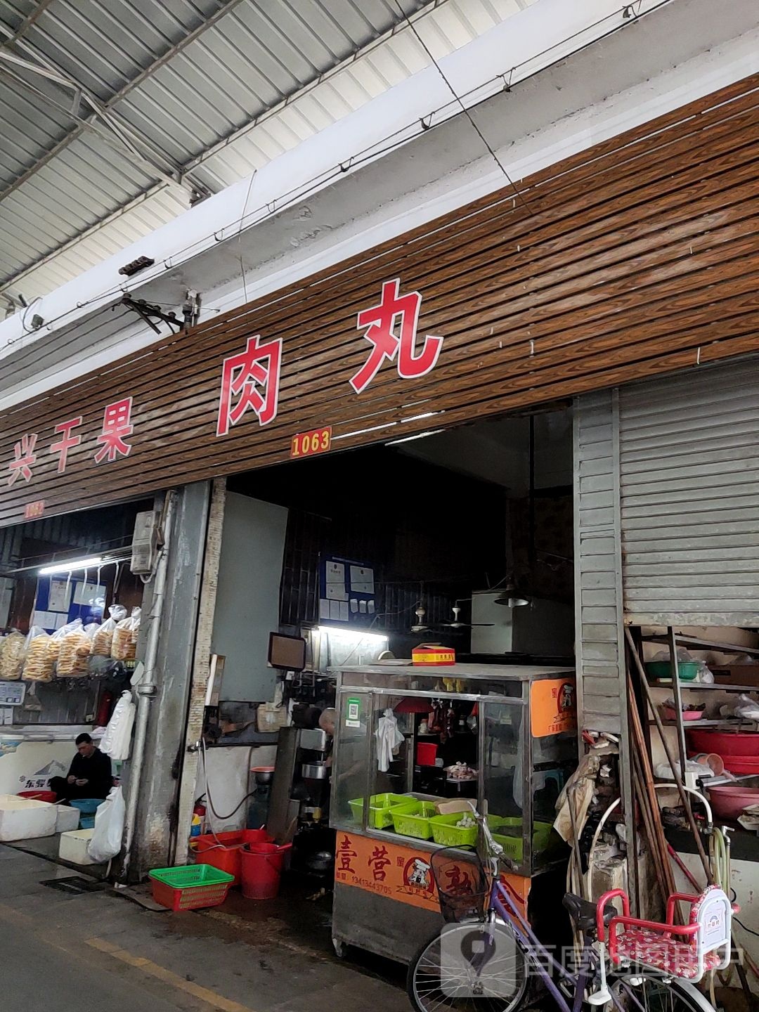 锐氏肉丸(潮州枫春市场店)