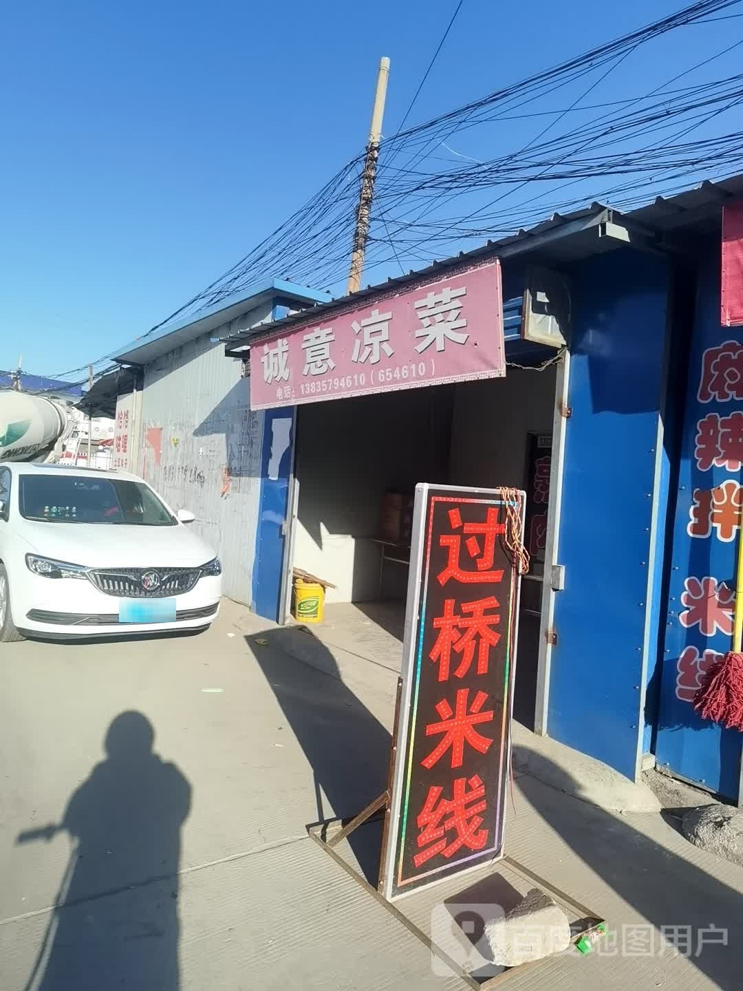 诚意凉茶