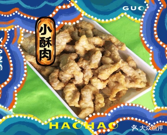 好好香锅(高桥店)