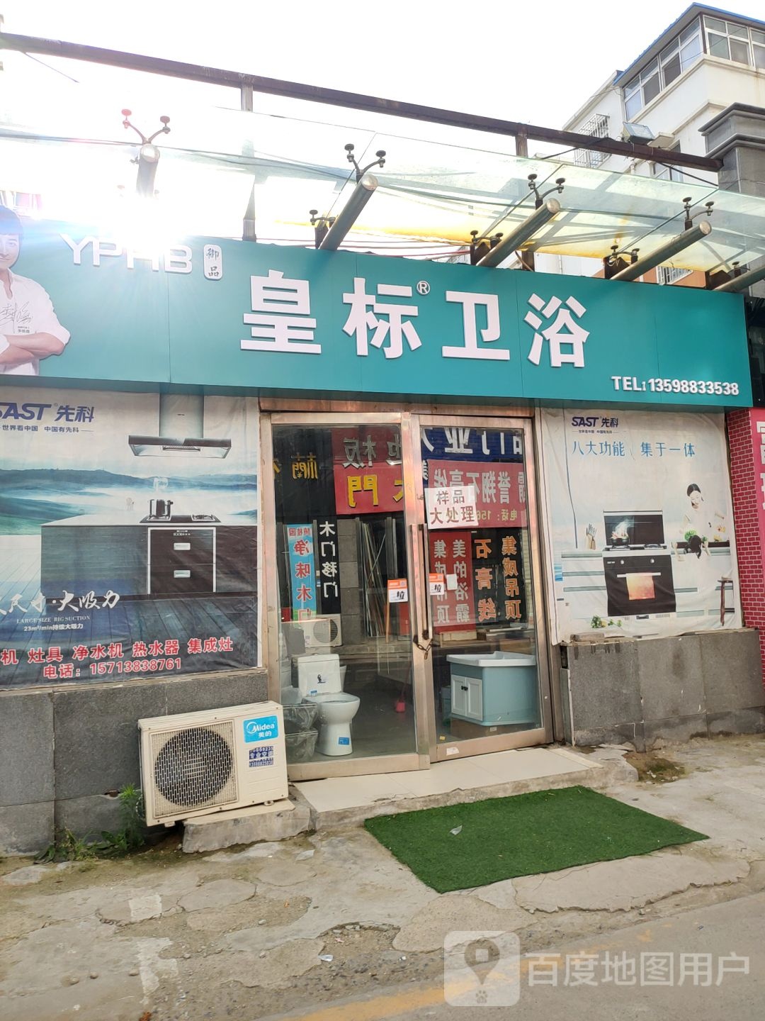 皇标卫浴(百姓路店)