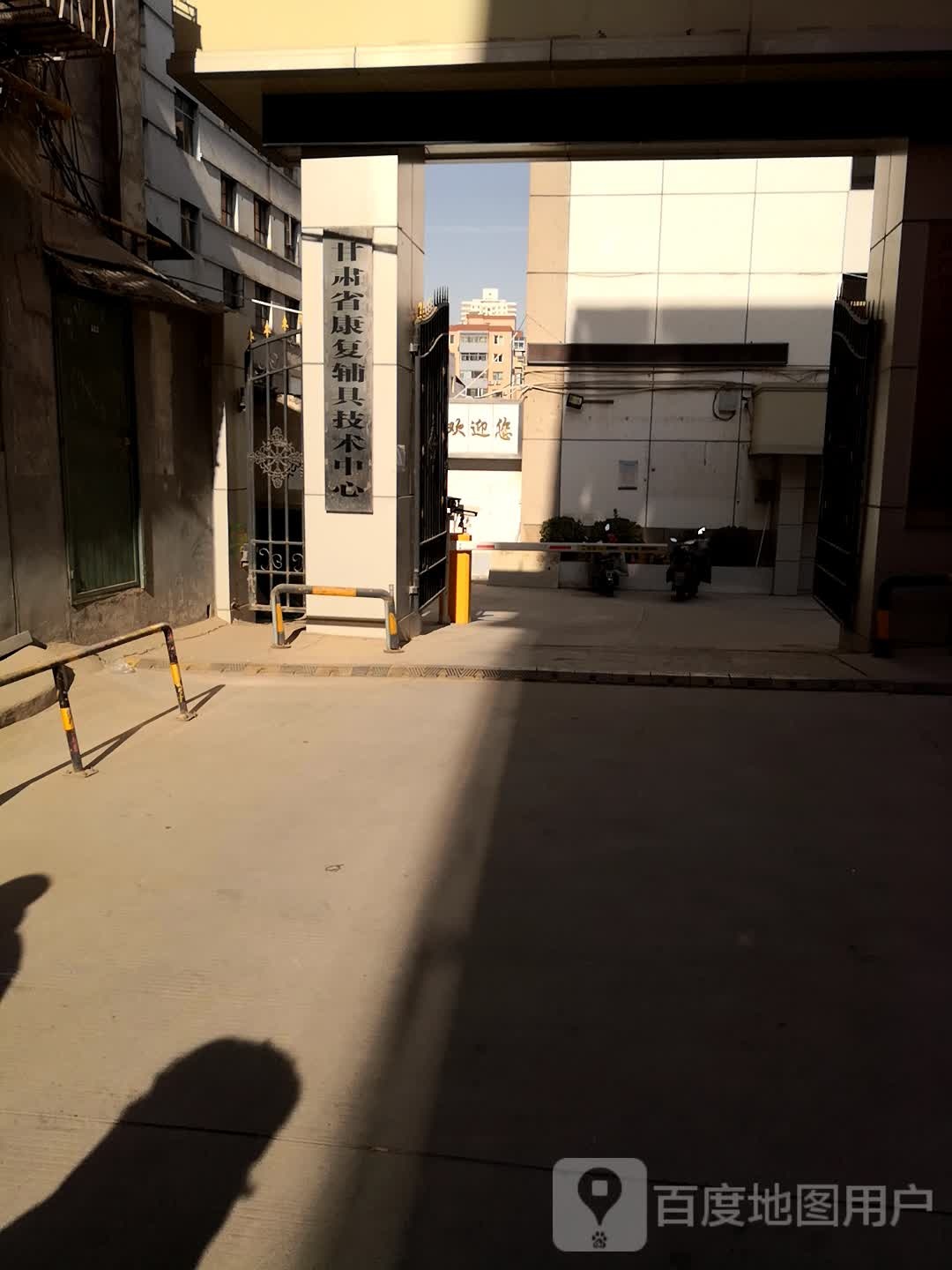 甘肃省康复辅具技术中心