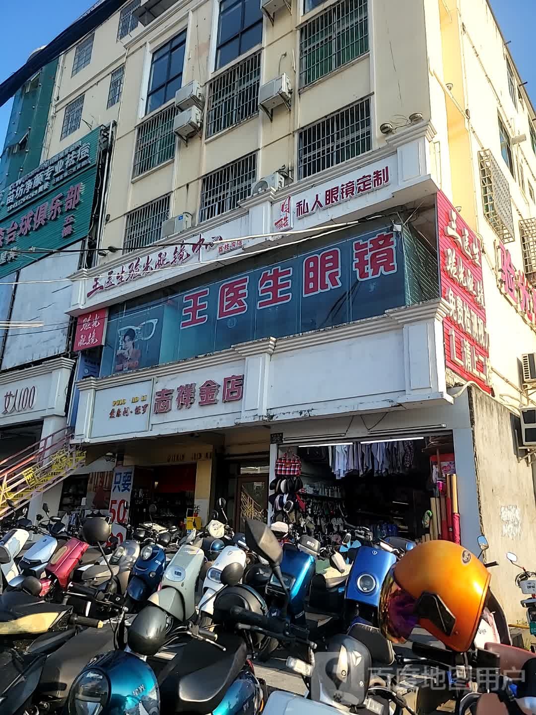 目酷私人眼镜定制