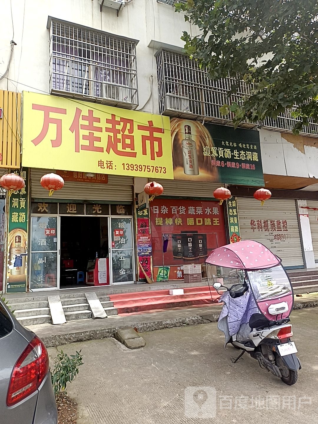 万佳超市(蓼北路店)