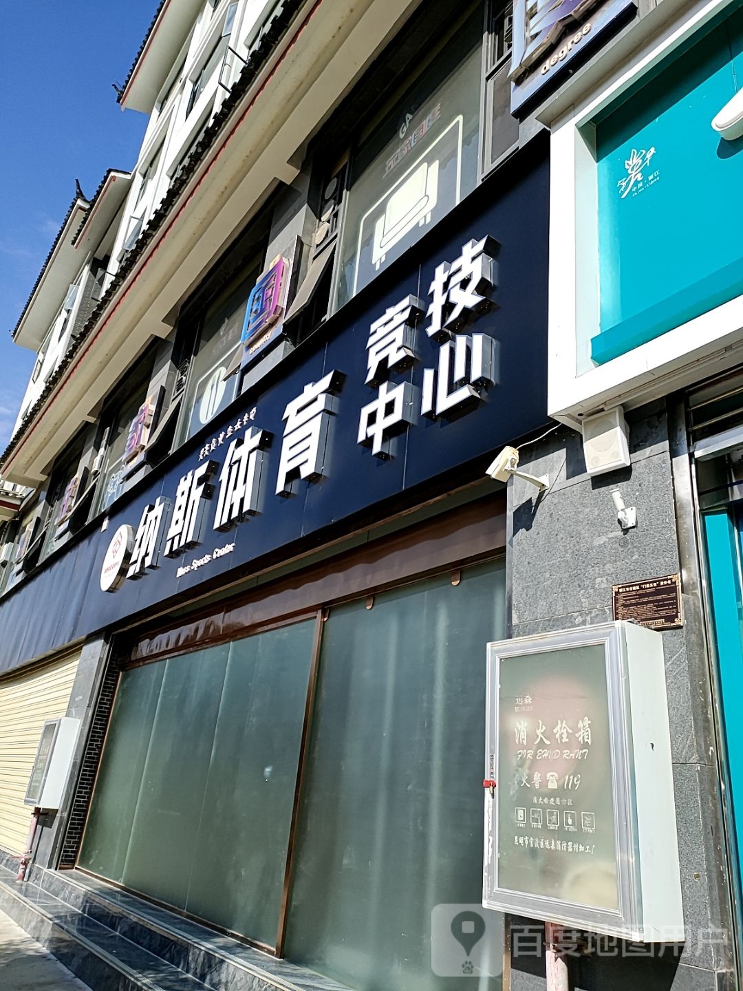 纳斯体育经纪中心