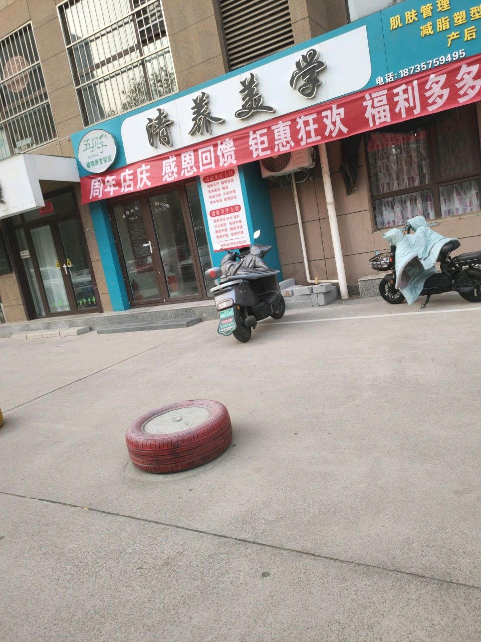 秀桃儿清养美学(东盛华庭A区店)