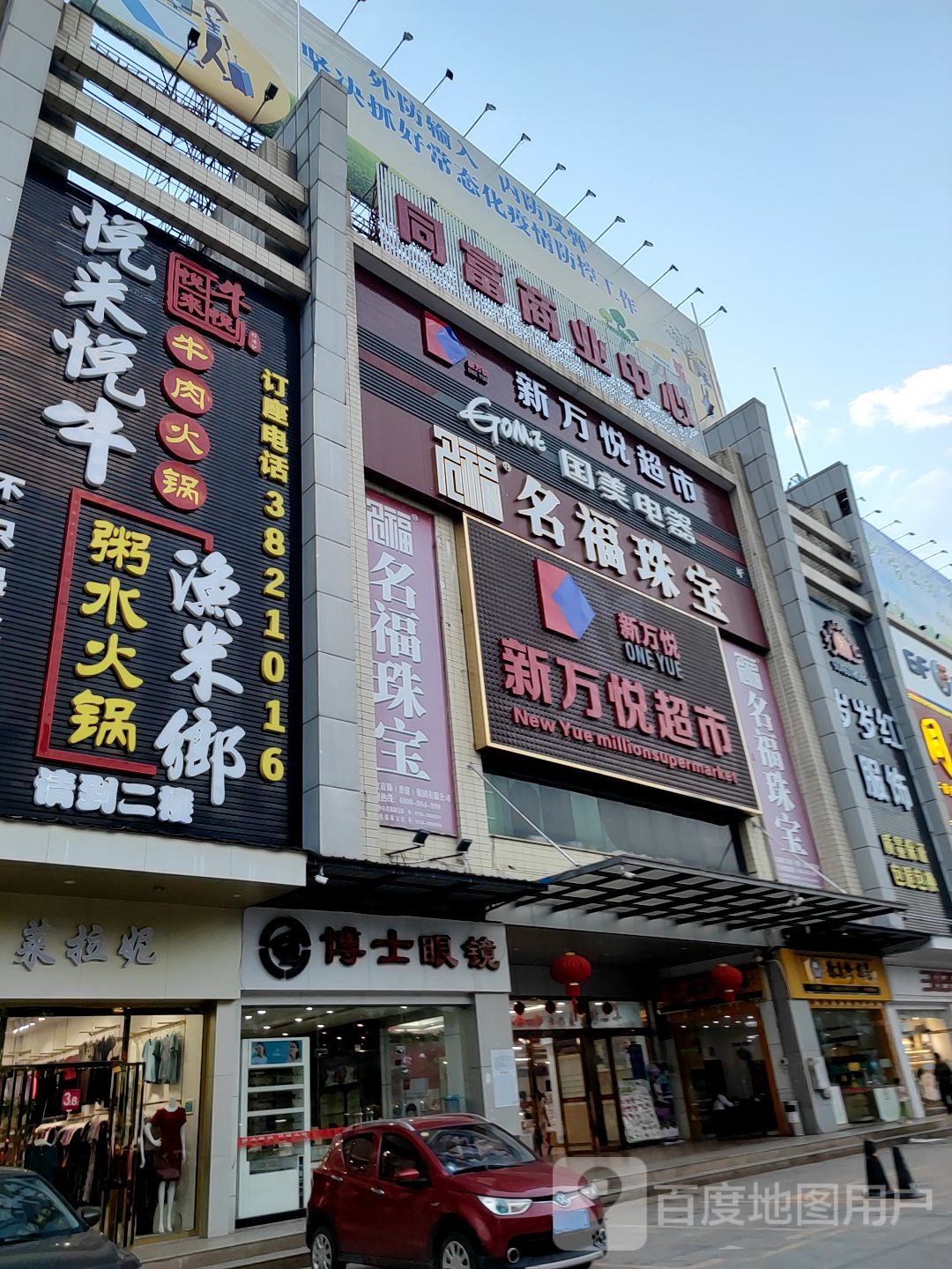 同富商业中心