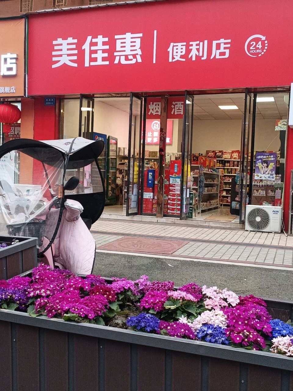 美佳惠便利店