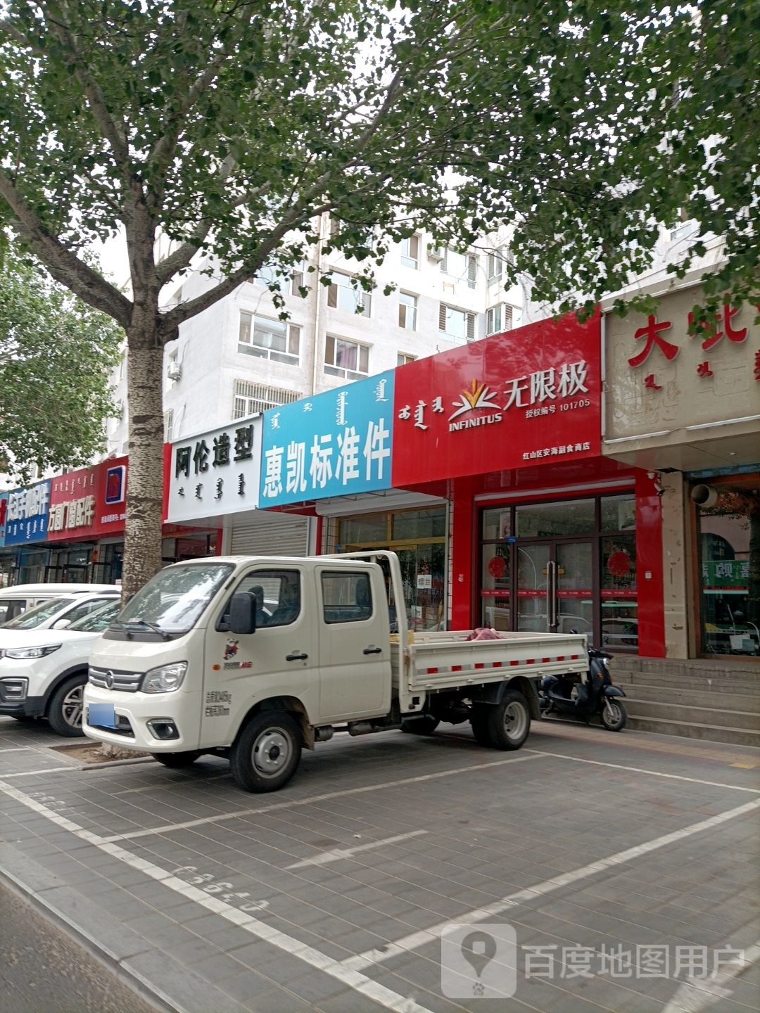 阿伦造型(园林路店)