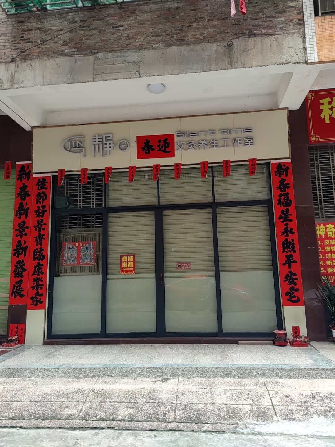 艾灸养生工作室