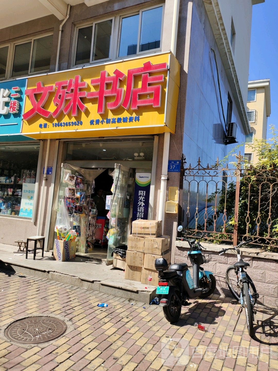 文殊书店(金马巷店)