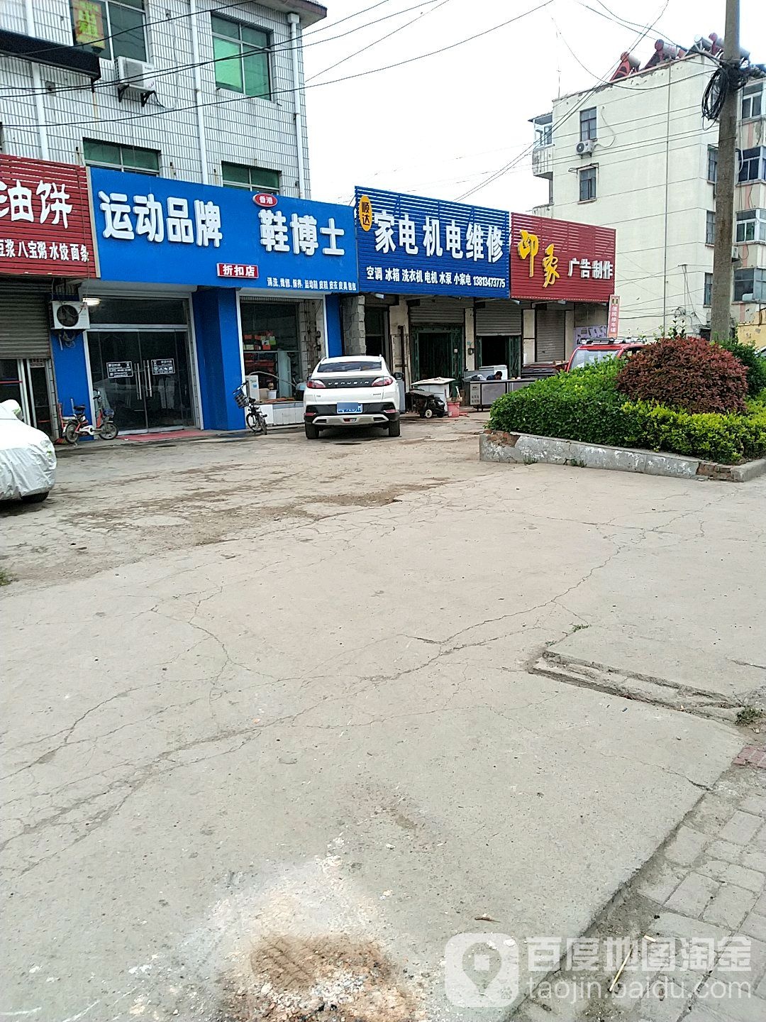 顺达家电机电维修