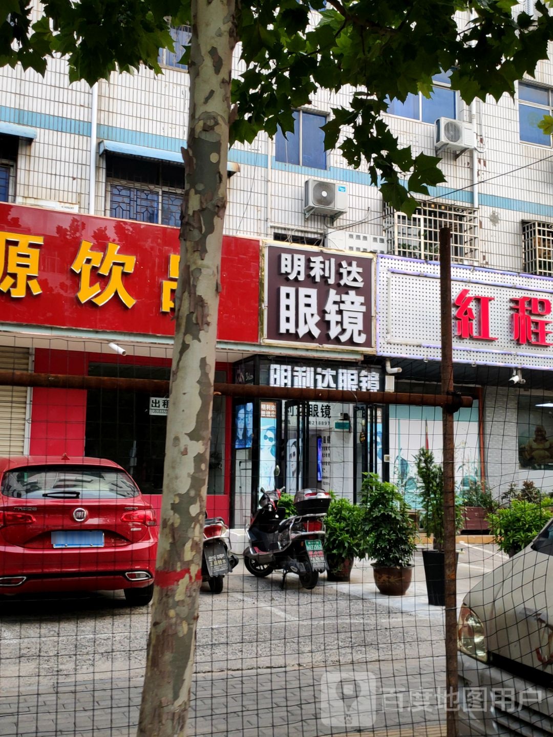 新密市明利达眼镜(溱水路店)