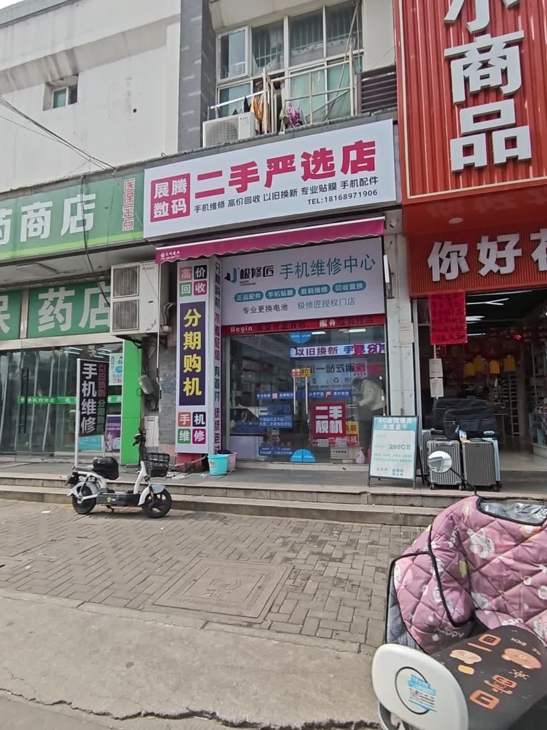 展腾数码