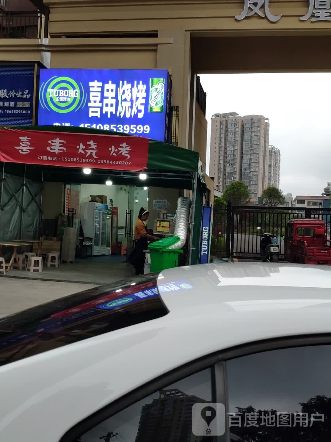 瞄喜串痈烧烤