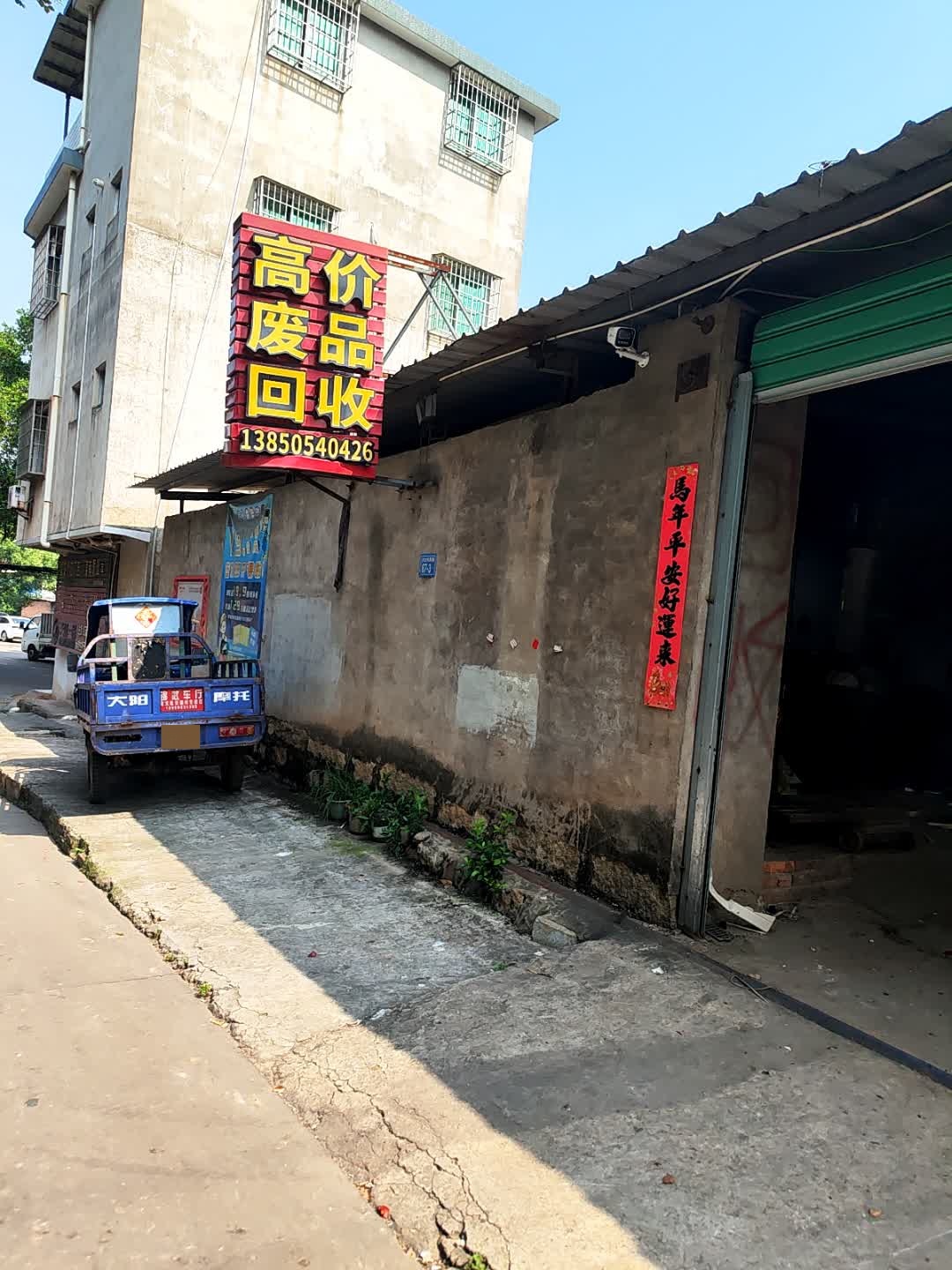 高价废品回收