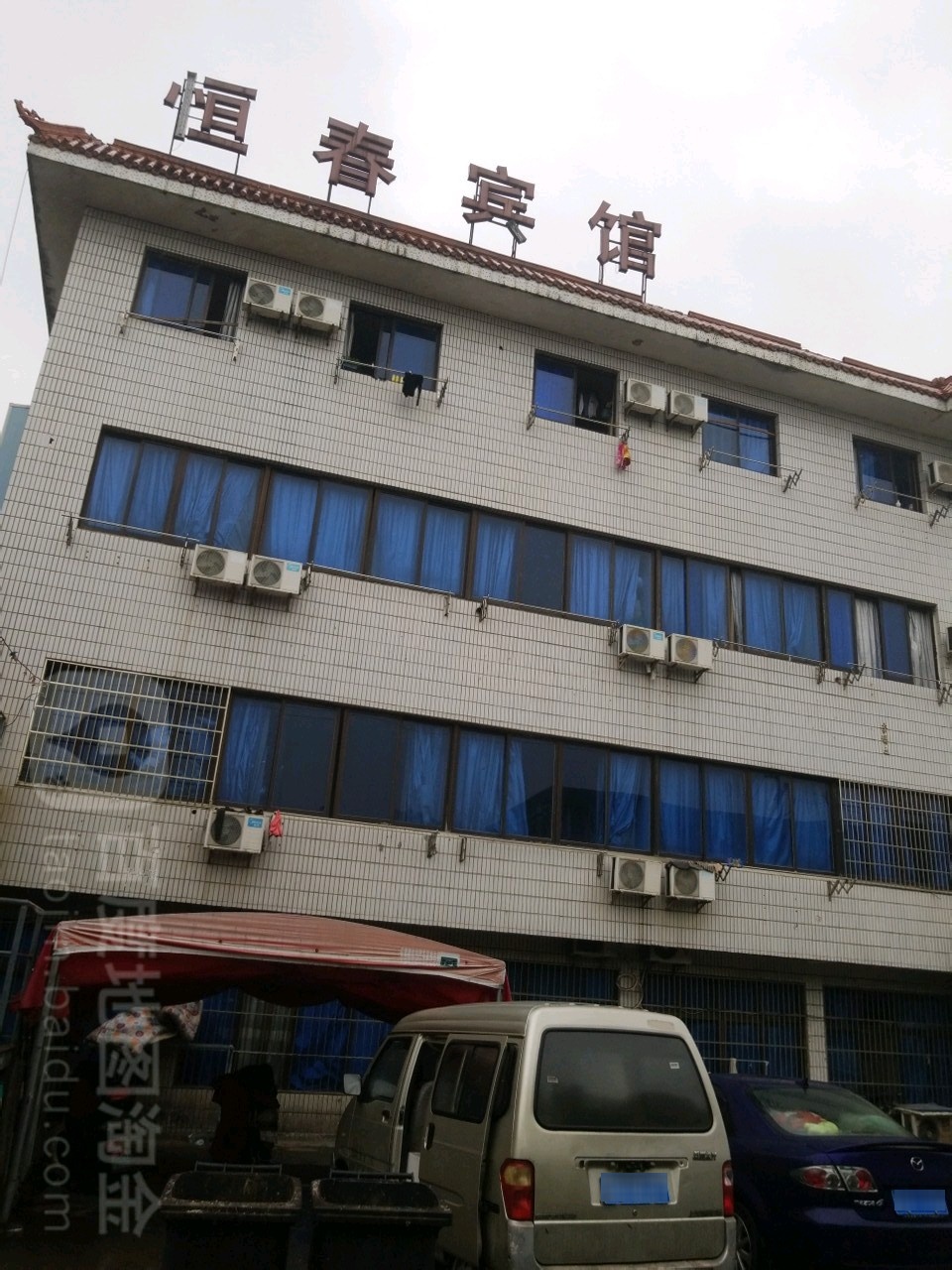 恒春公寓