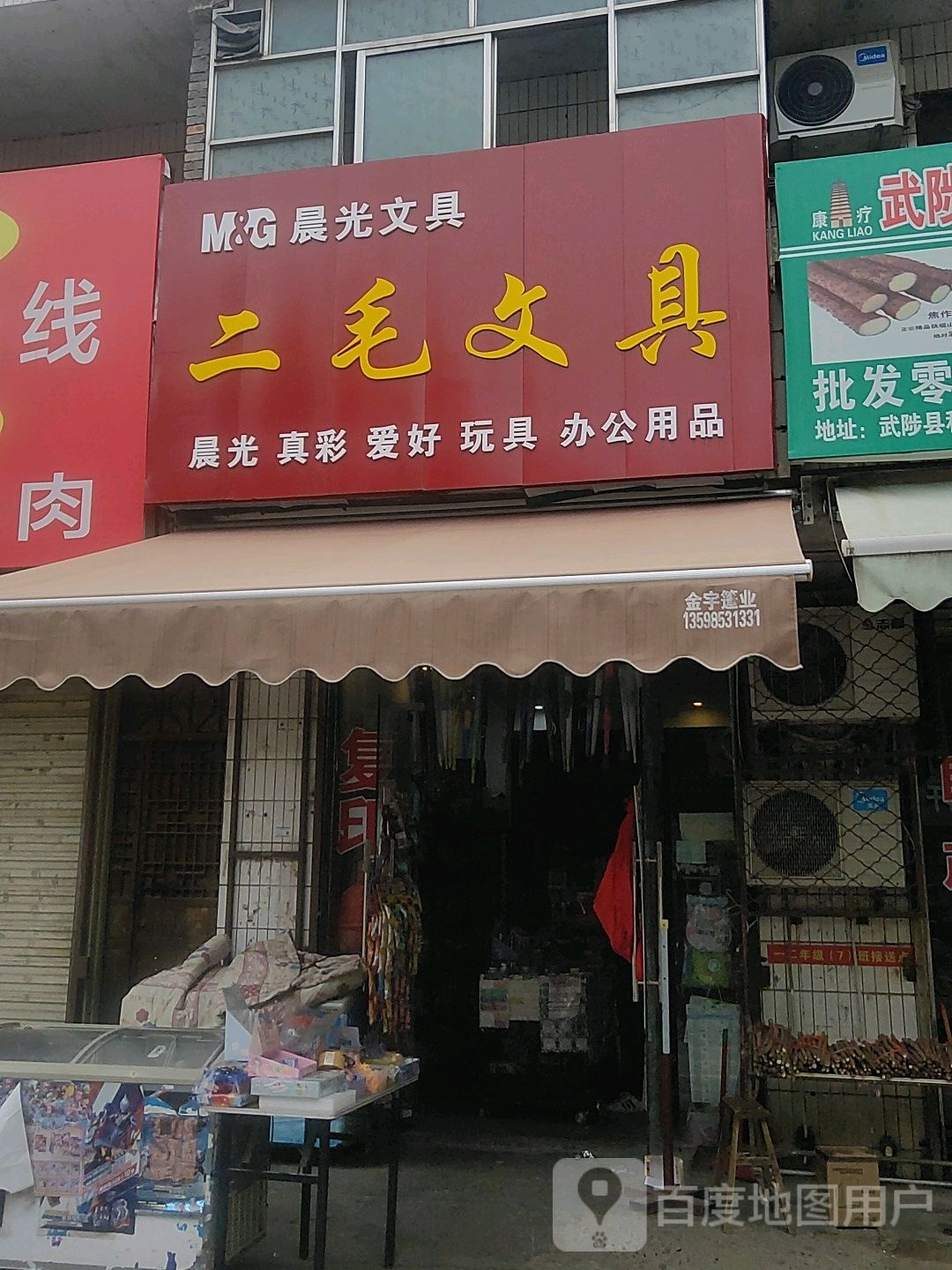 二毛文具