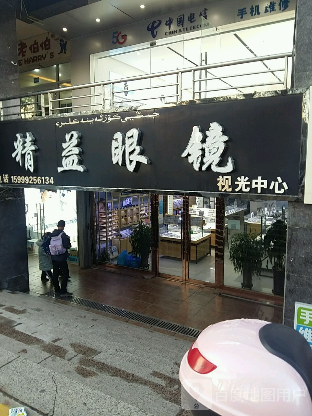 精艺眼镜(望景华庭店)