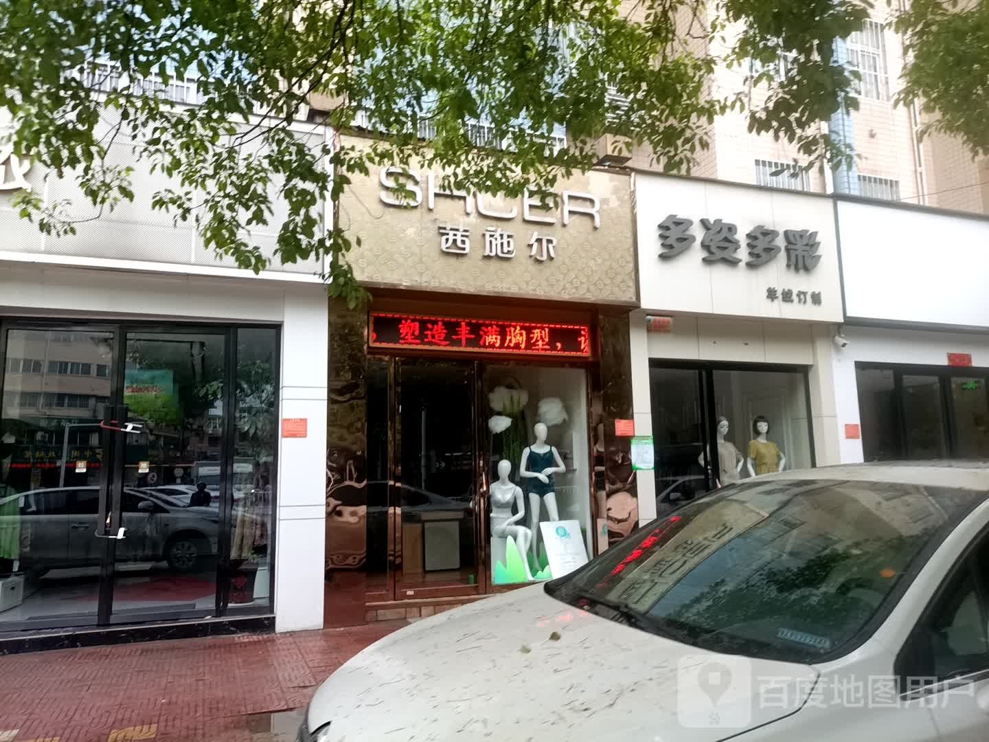 茜施尔(中州东路店)