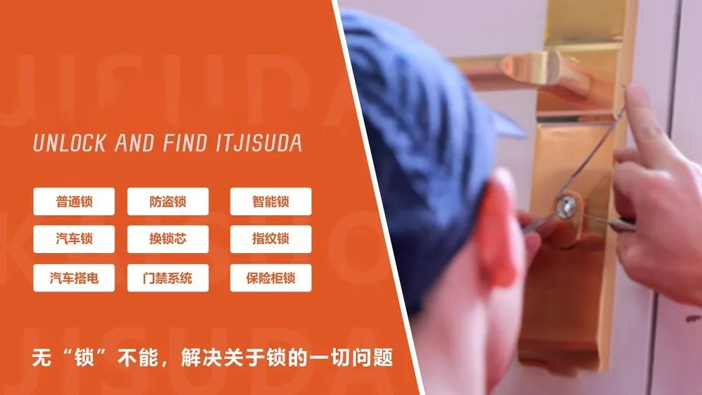 及时到开锁换锁配汽车钥匙