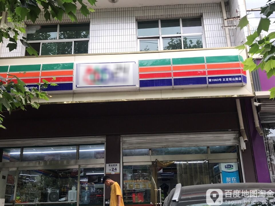 36524小时便利店(正定恒山路店)