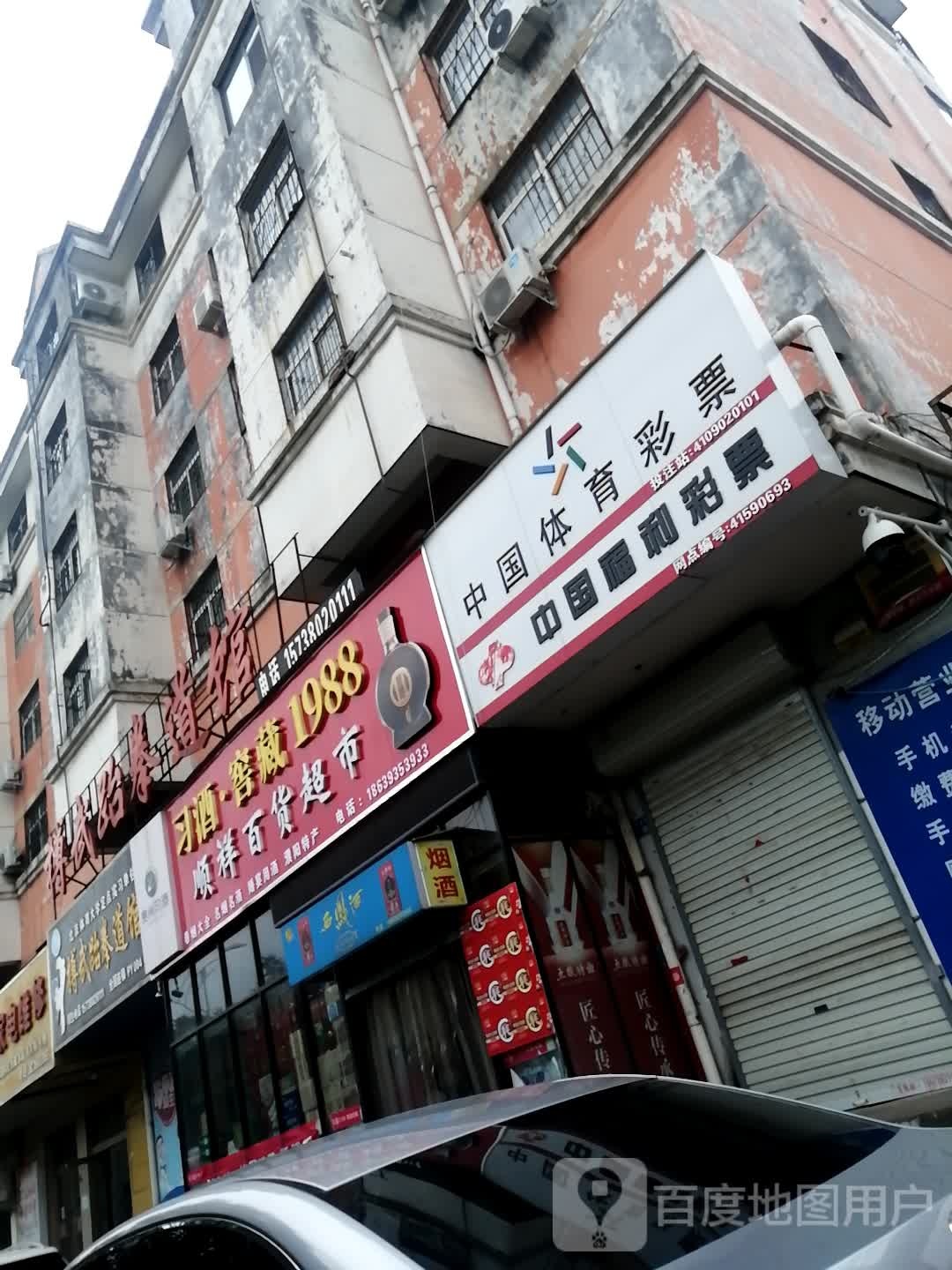 顺祥百货超市