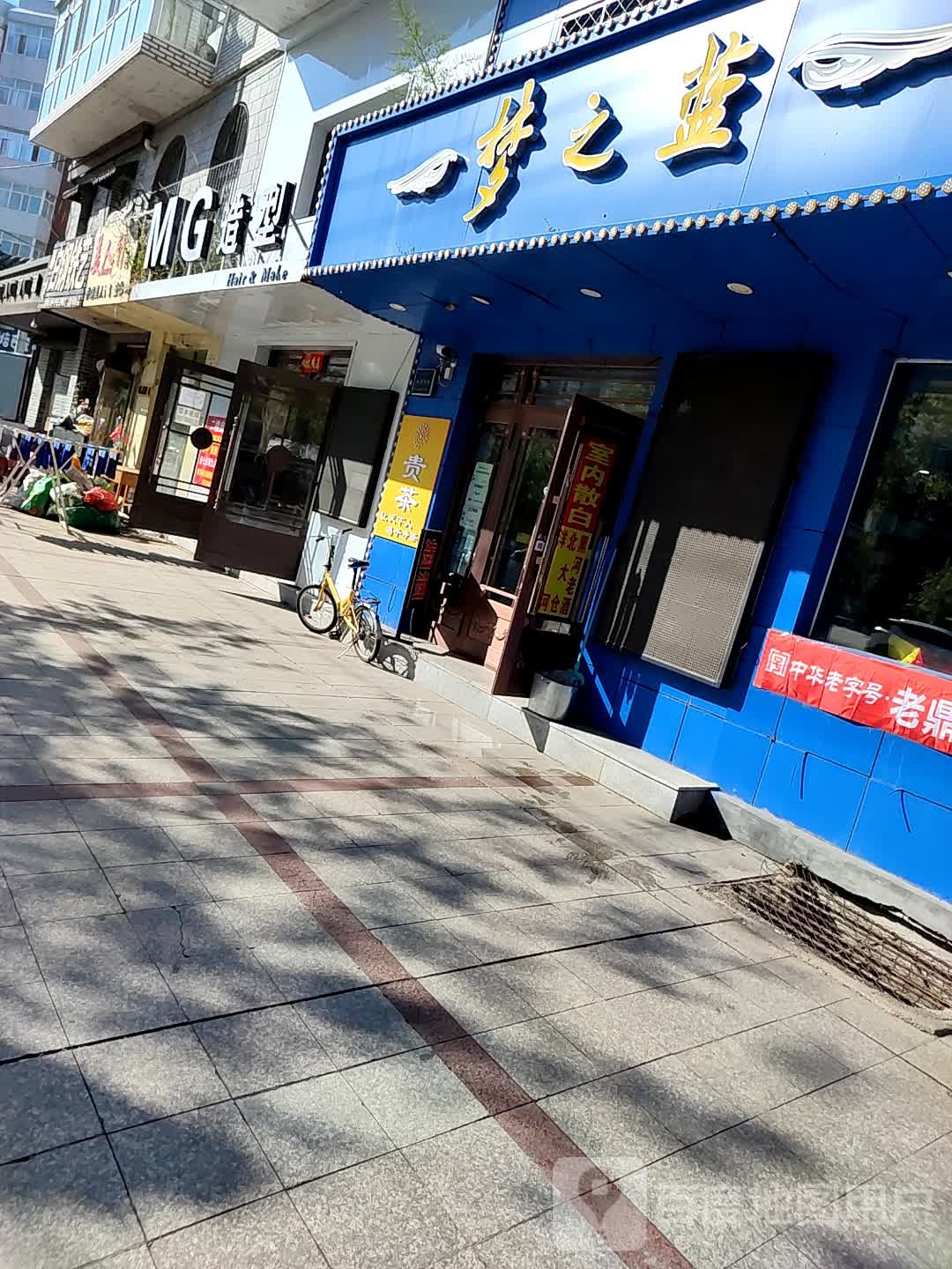 MG造型(上海路店)