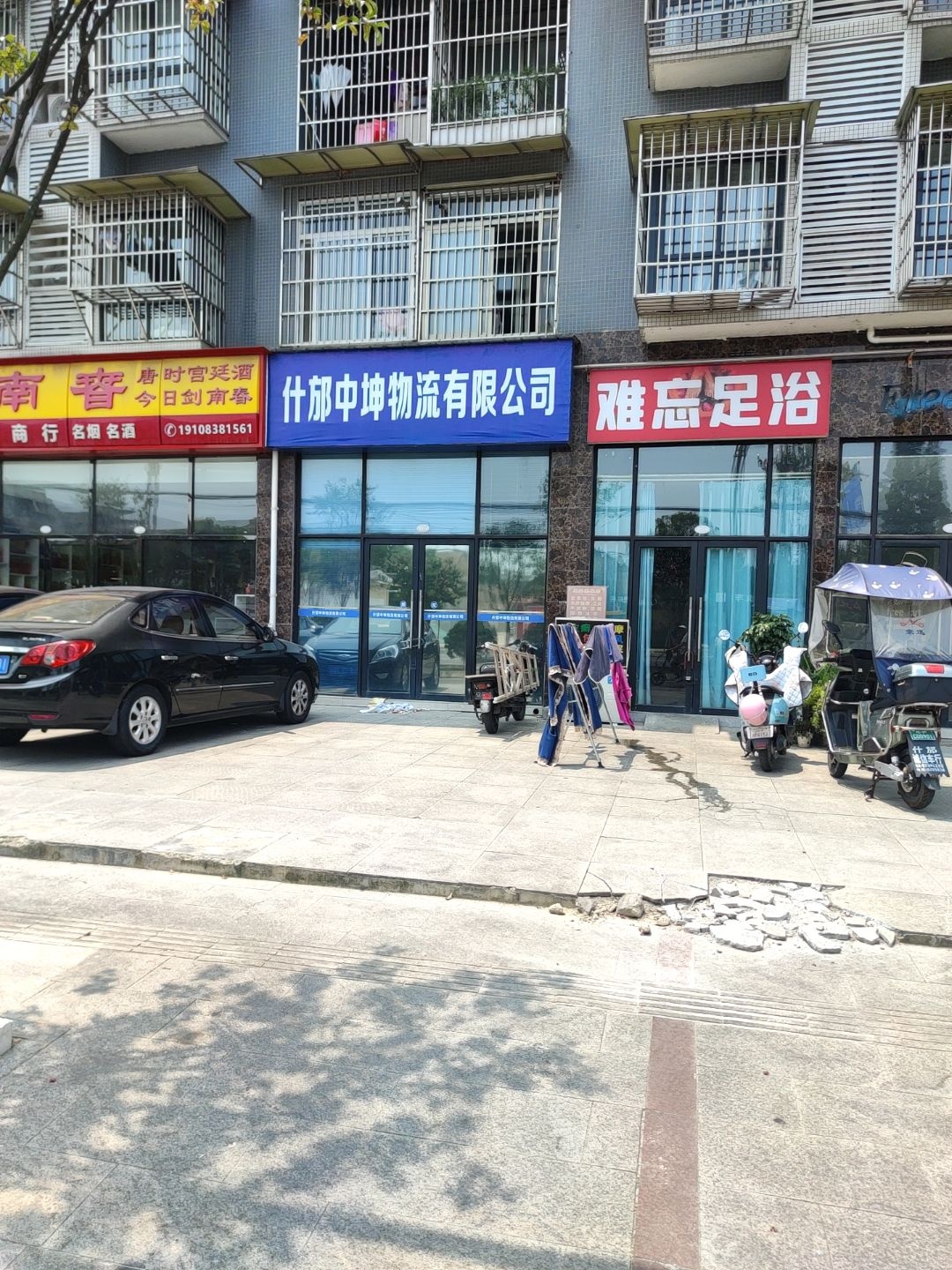 难忘足浴