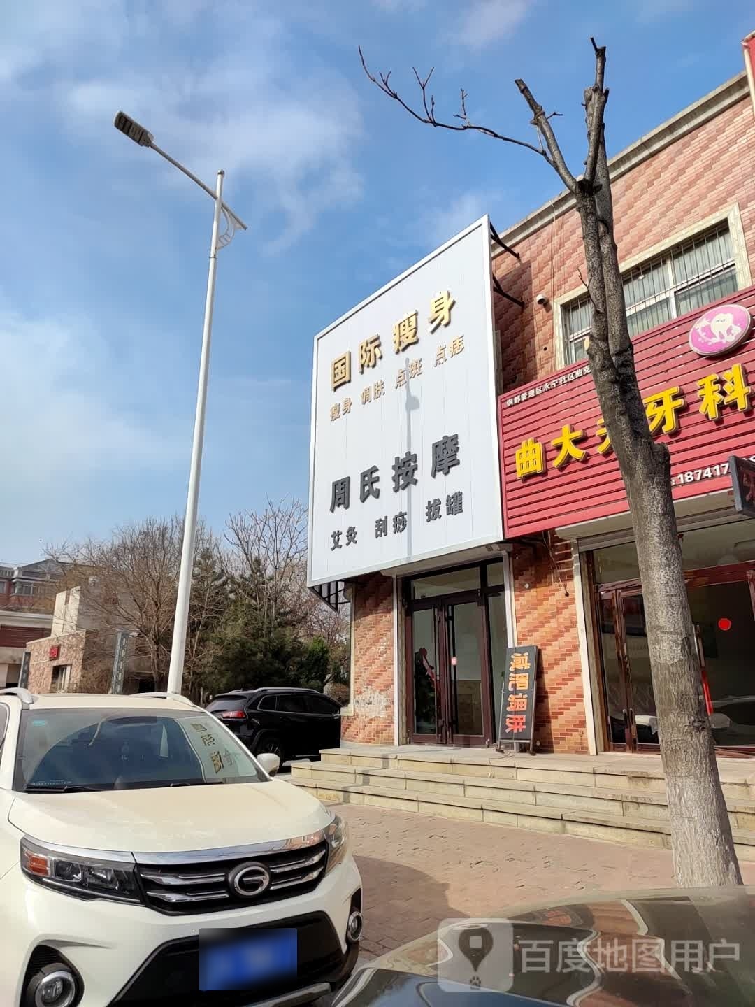 周蒜玛氏掐按摩