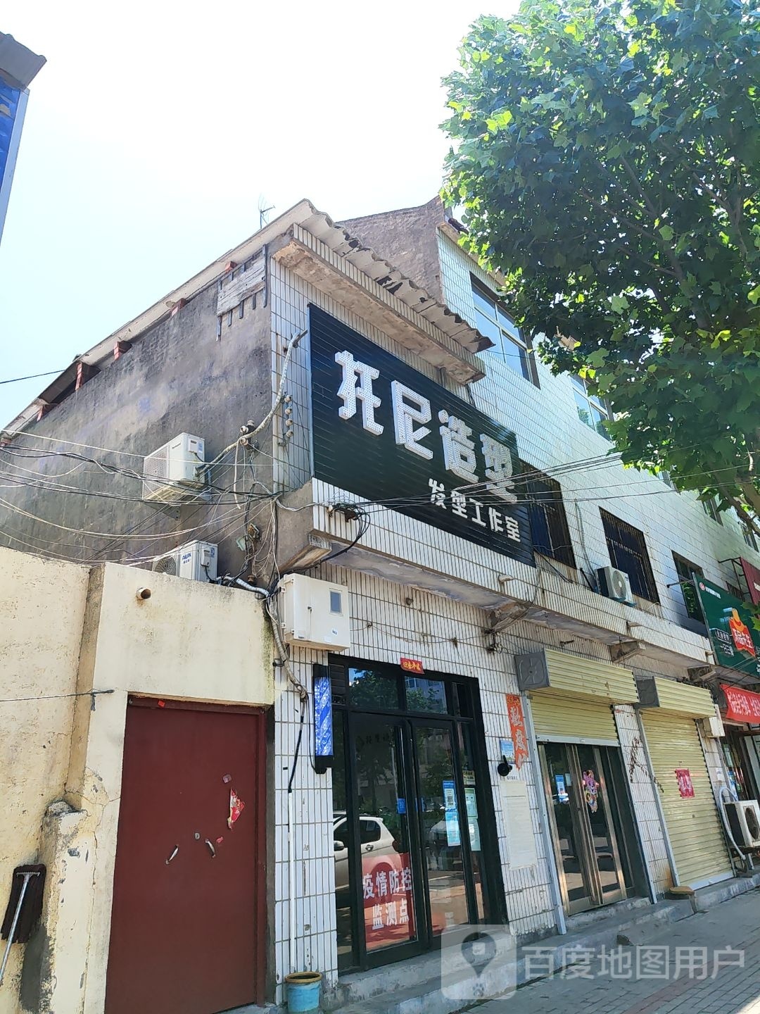 新密市白寨镇托尼造型(光林路店)