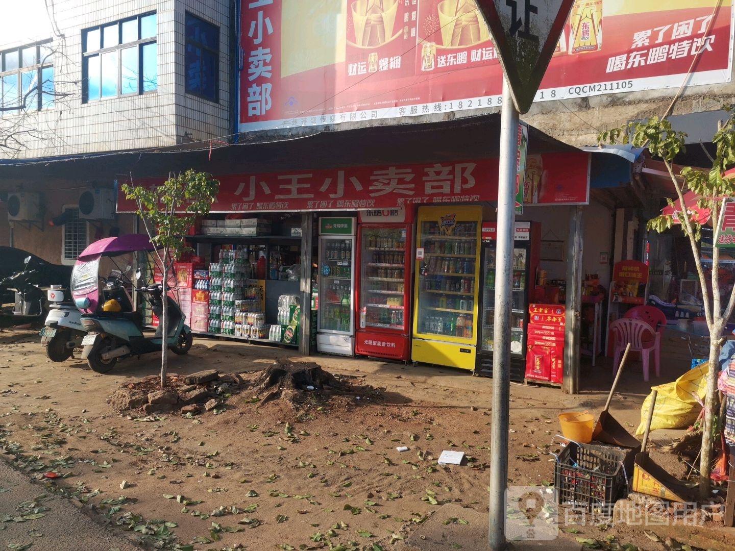 澄迈美亭小王小卖部