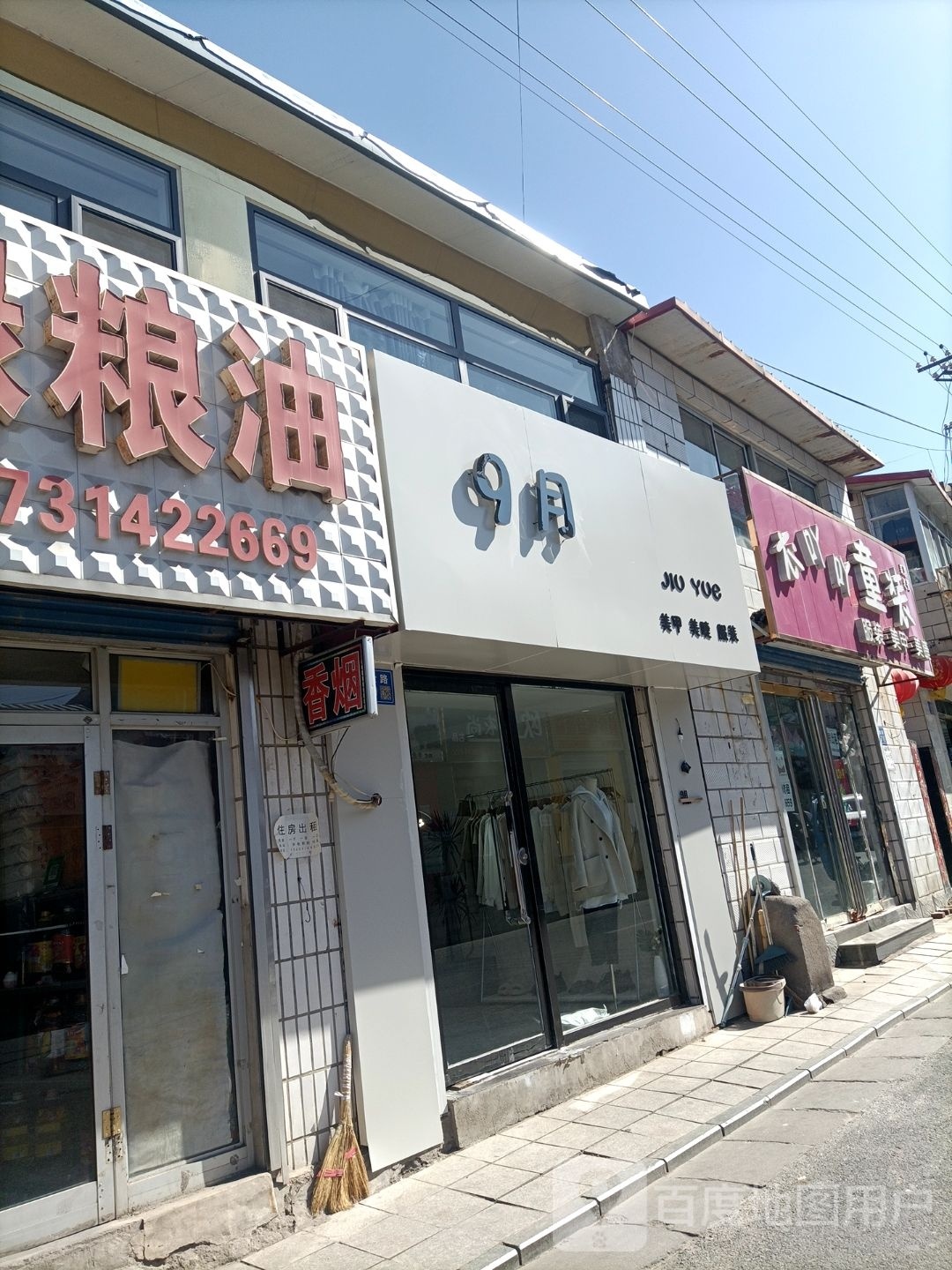 9月美甲美睫服装店