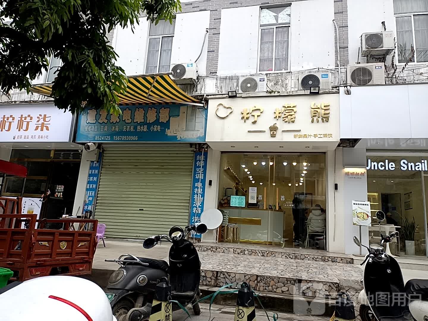 建发家电维修部