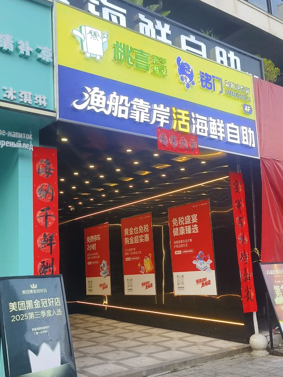 渔船靠岸活海鲜自助(第一市场店)