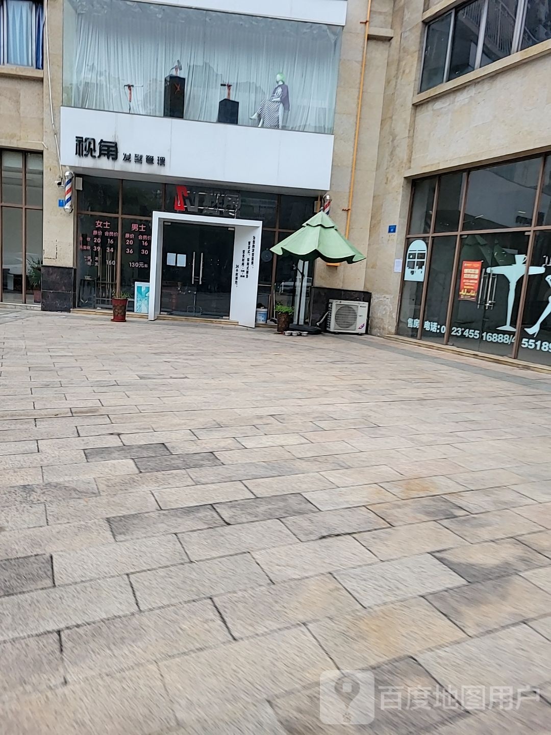 视角发型管理(尚品世家店)