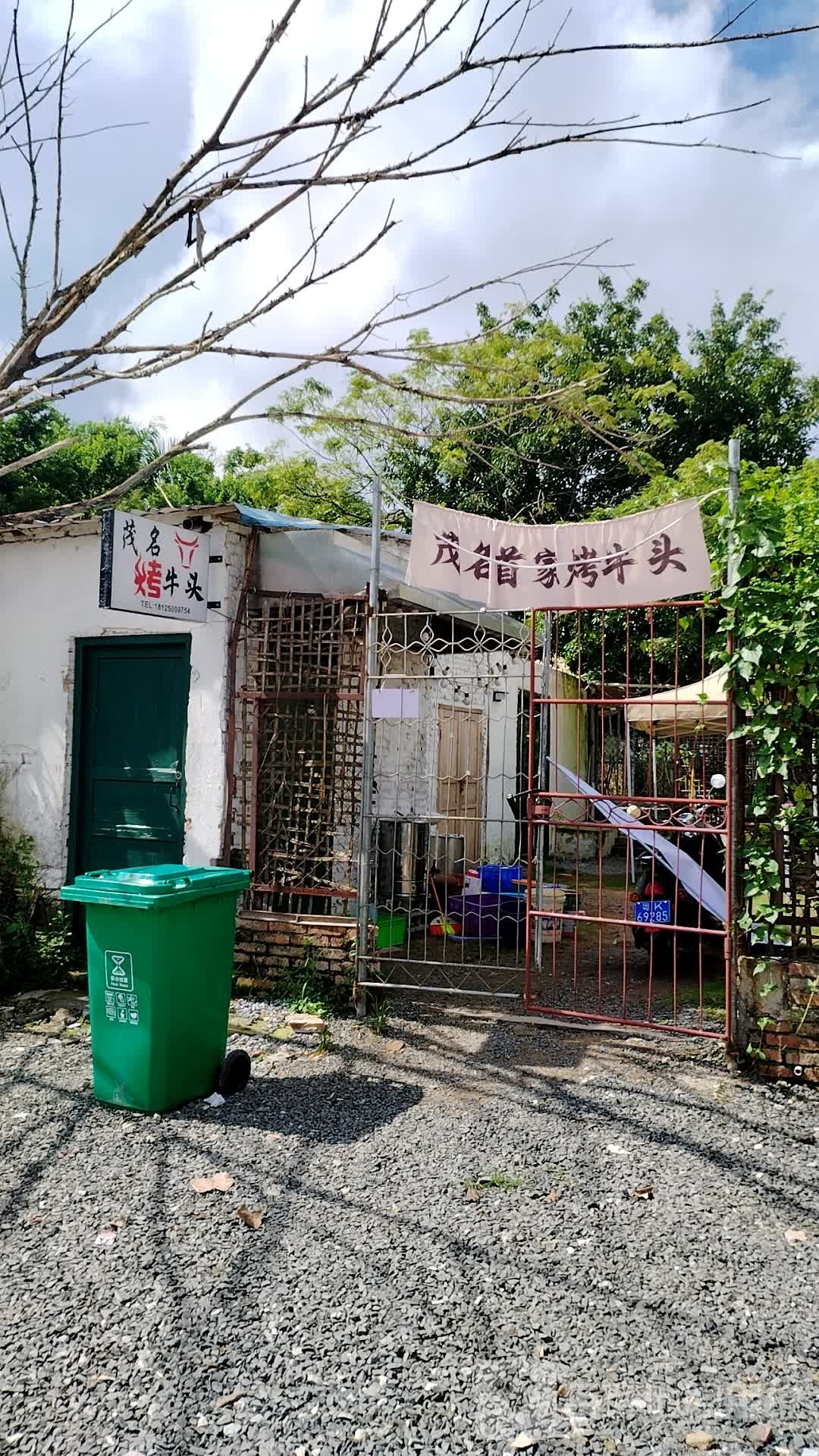 茂名烤牛头