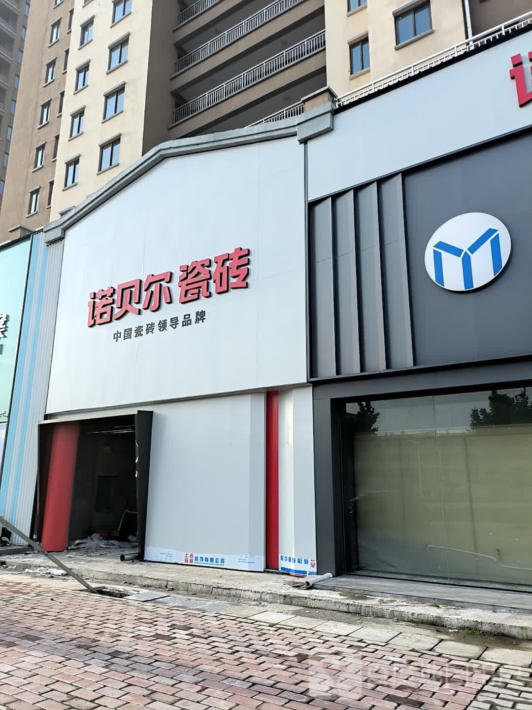 确山县诺贝尔瓷砖(双拥大道店)