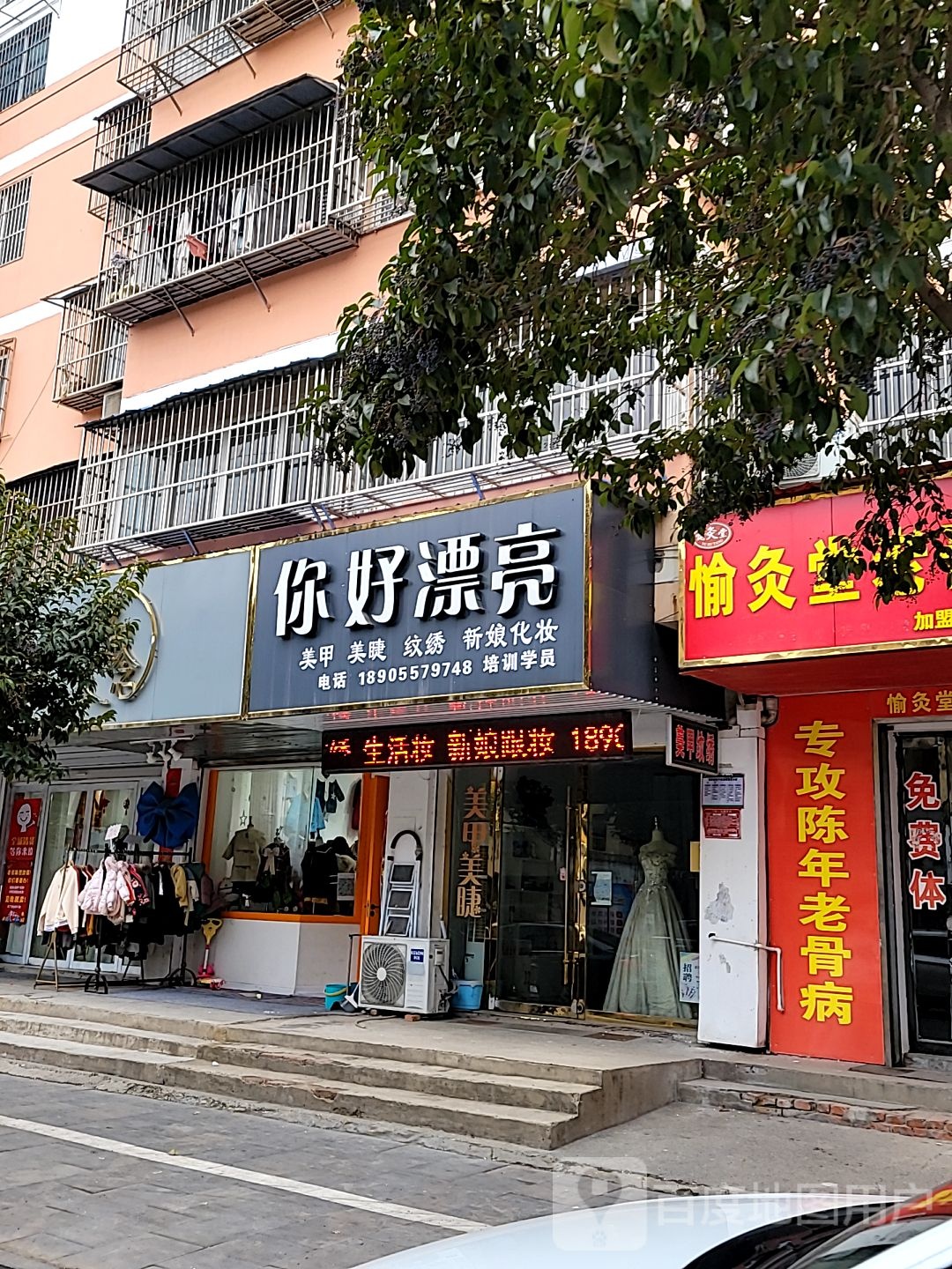 你好漂亮(新市街店)