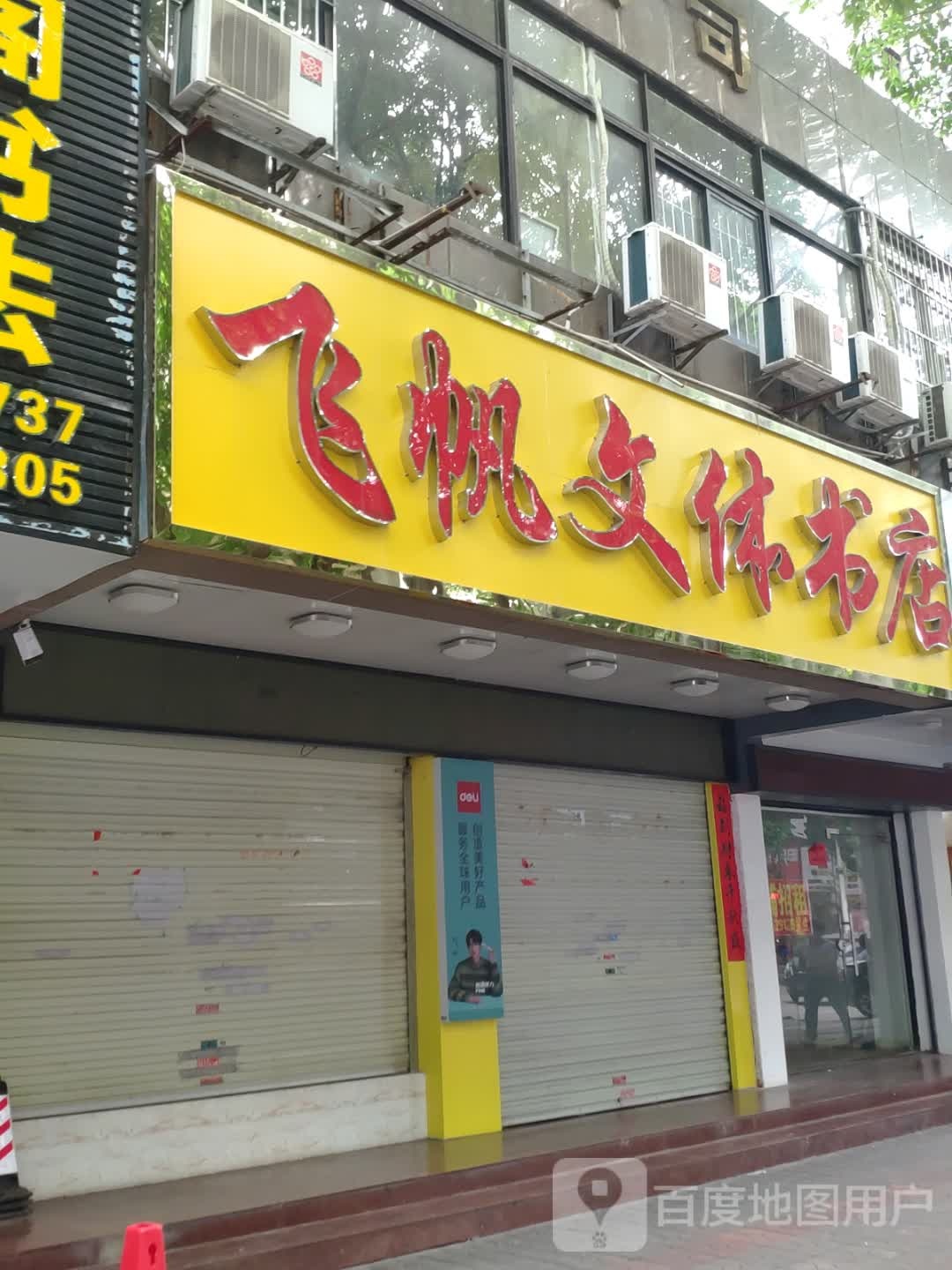 飞帆文体书院