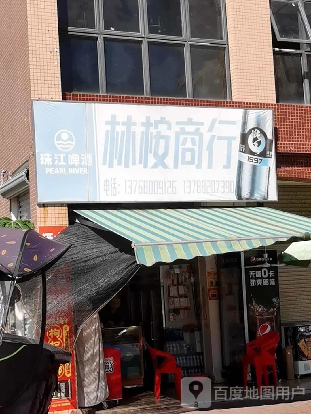 林桉商行