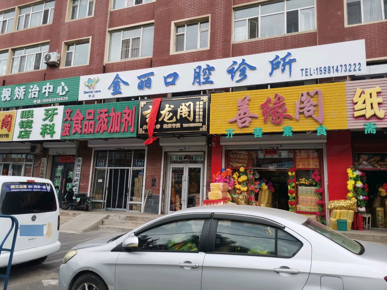 眼镜店